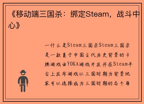 《移动端三国杀：绑定Steam，战斗中心》
